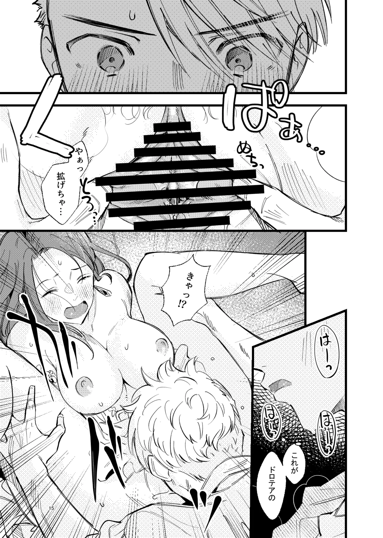 つもりつもれば溢るるる Page.14