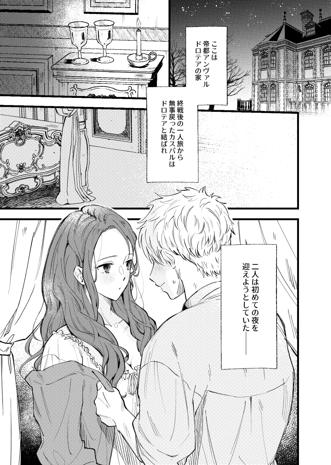 つもりつもれば溢るるる Page.2