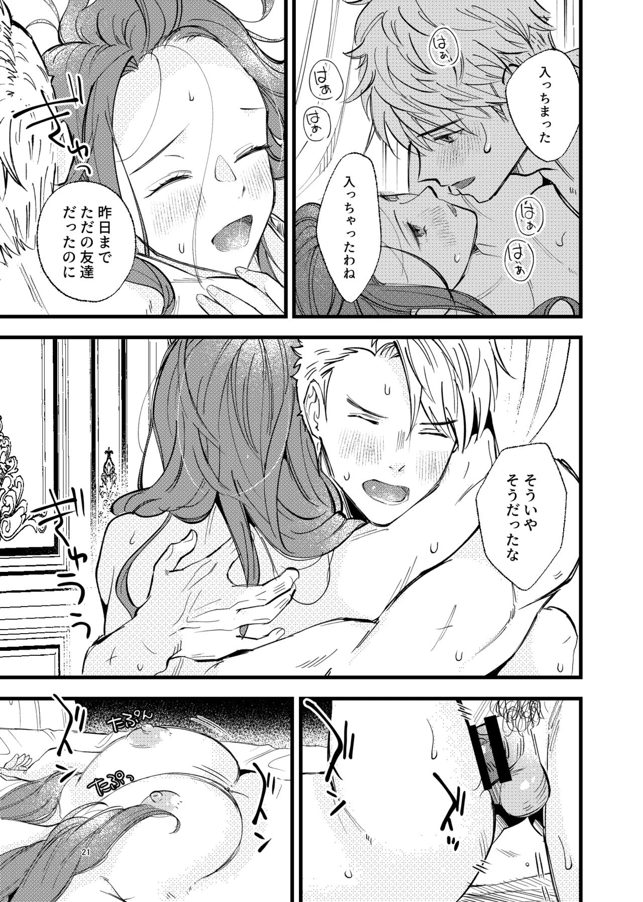 つもりつもれば溢るるる Page.20