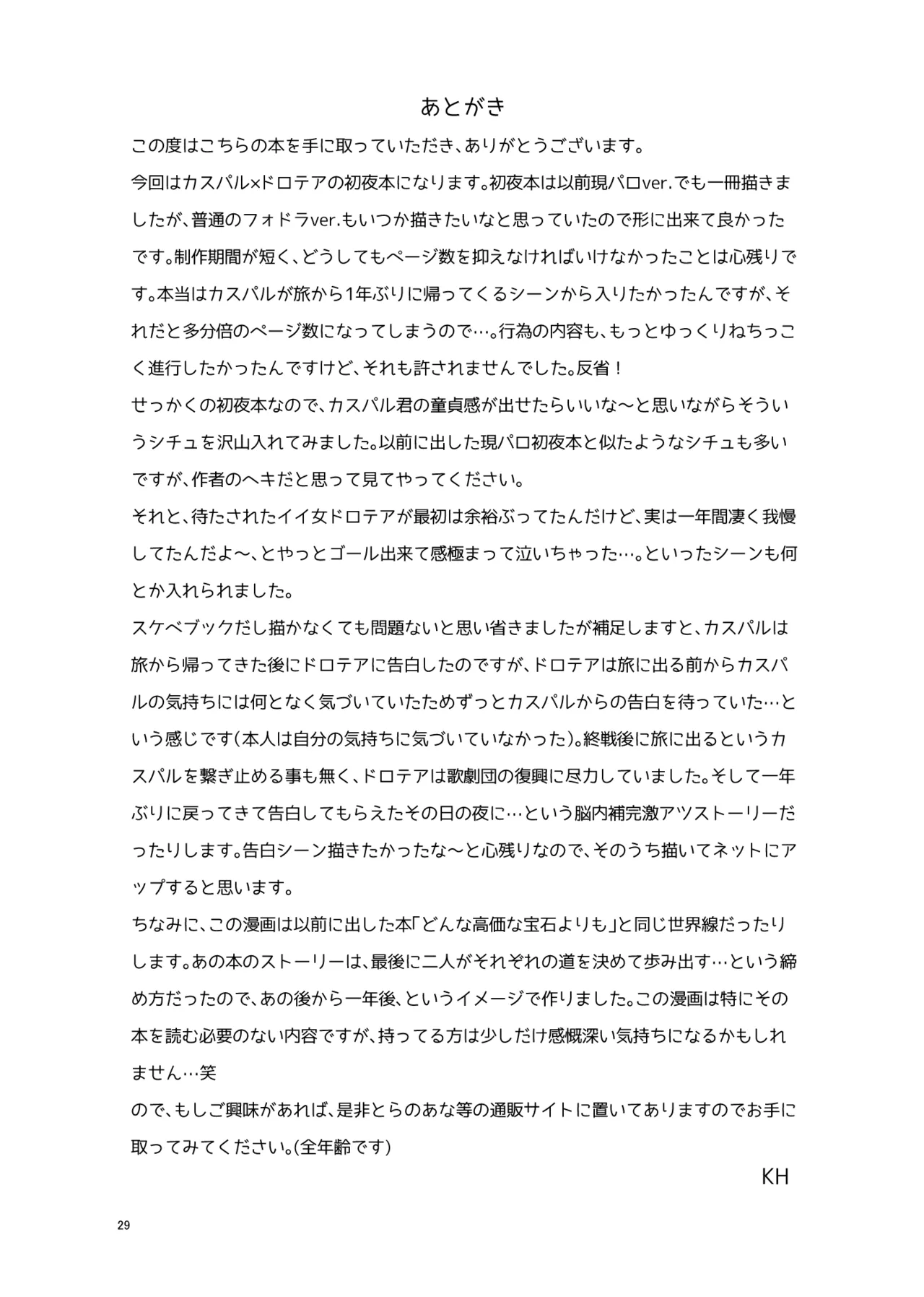 つもりつもれば溢るるる Page.28