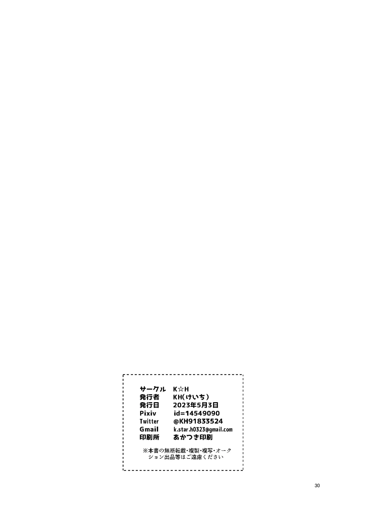 つもりつもれば溢るるる Page.29