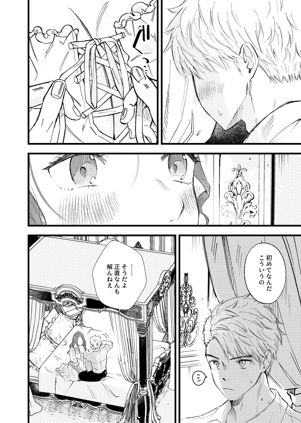 つもりつもれば溢るるる Page.3