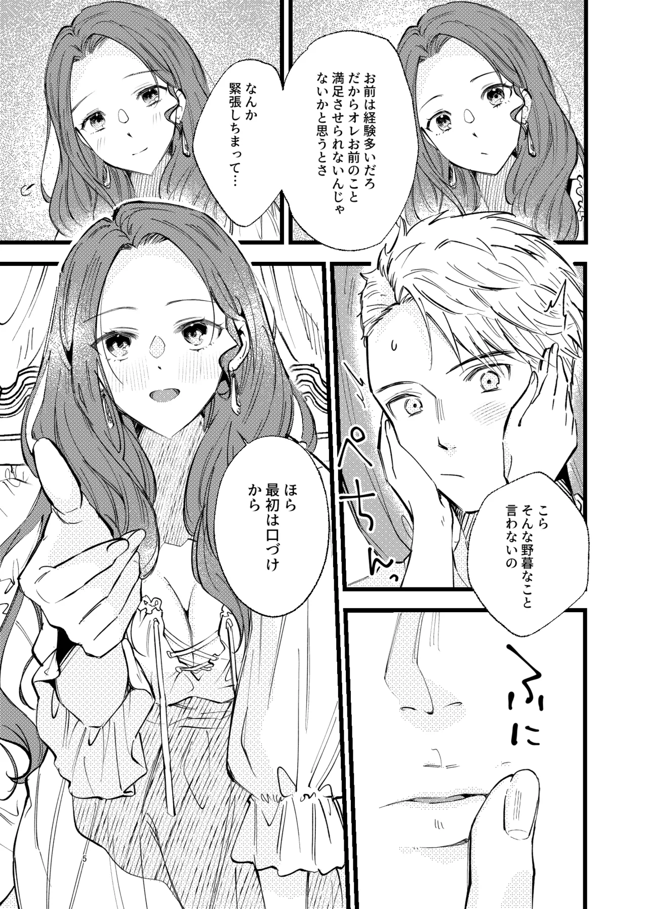 つもりつもれば溢るるる Page.4