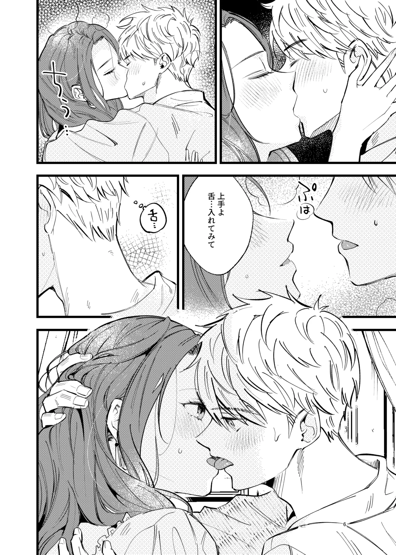 つもりつもれば溢るるる Page.5