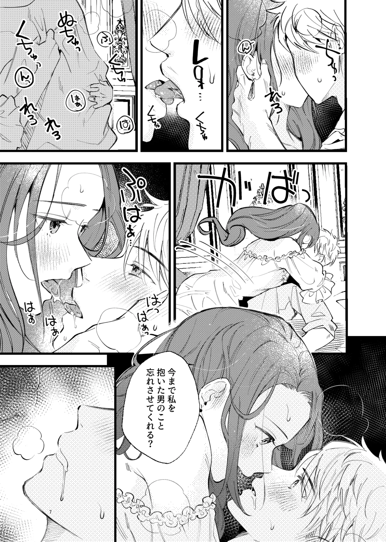 つもりつもれば溢るるる Page.6