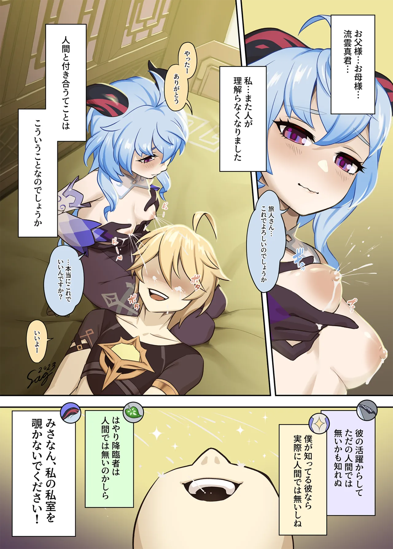 旅人と… Page.13