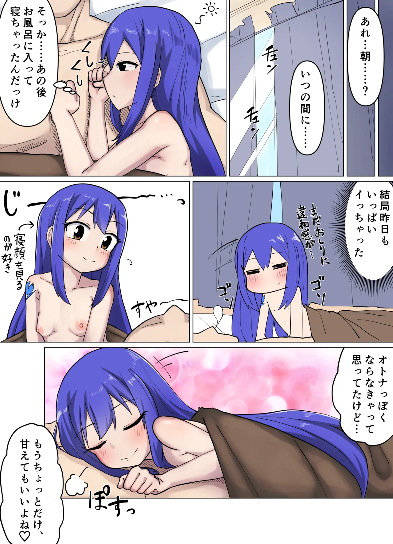 イチャラブおしりえっちでオホるウェンディちゃん Page.6