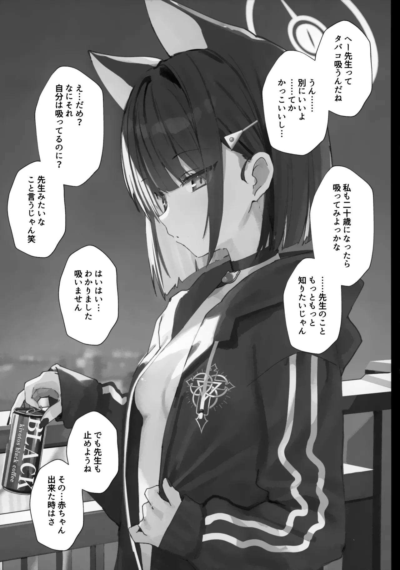 溶けゆく時間に甘さを残して Page.12