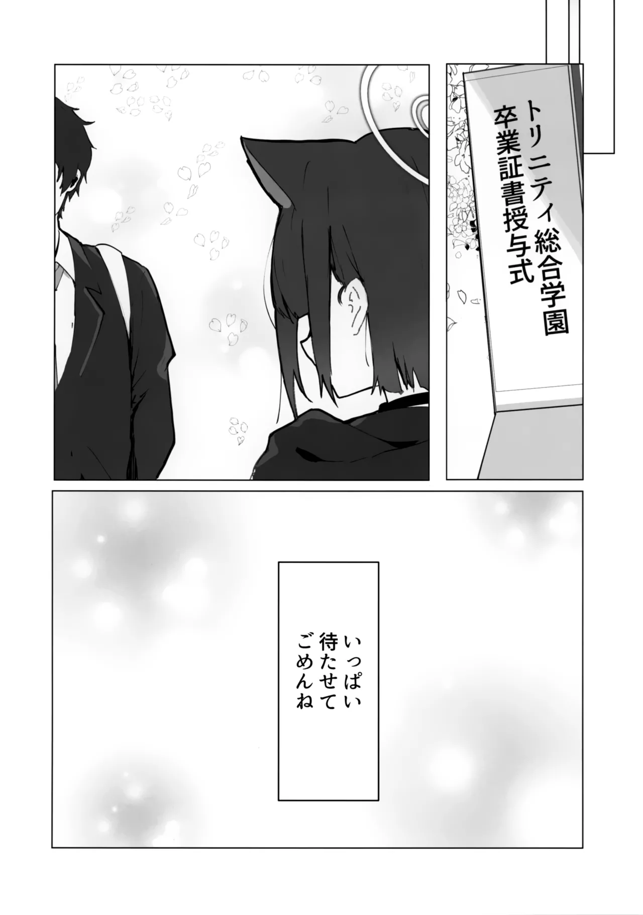 溶けゆく時間に甘さを残して Page.15
