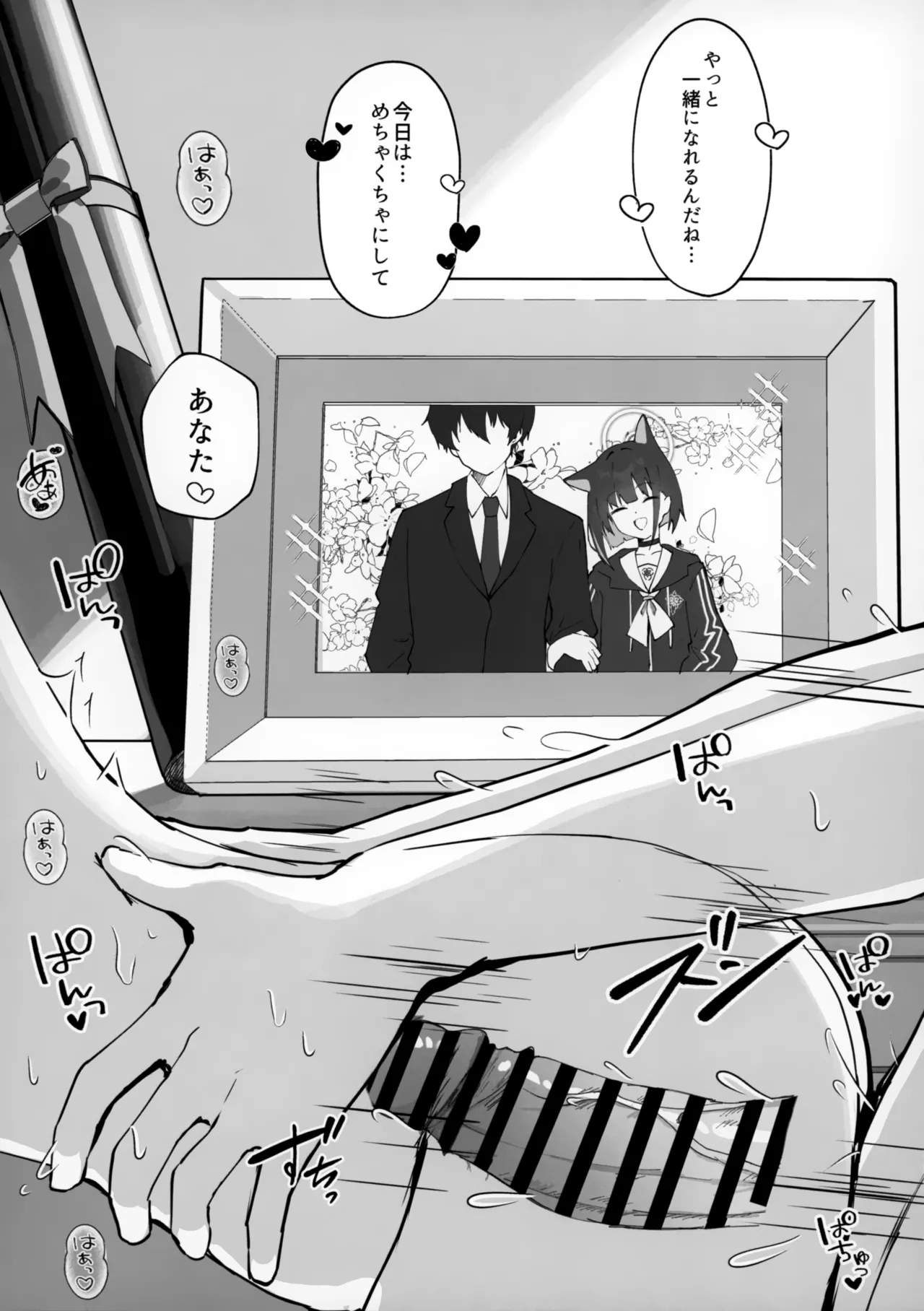 溶けゆく時間に甘さを残して Page.16