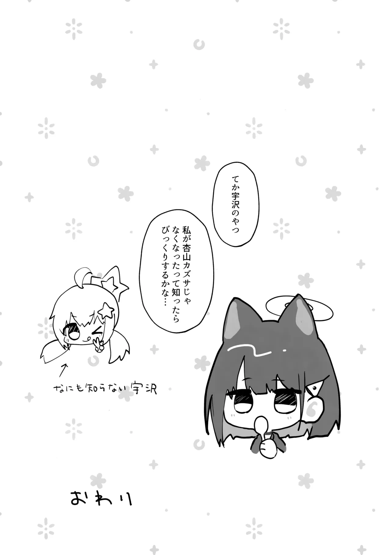 溶けゆく時間に甘さを残して Page.17