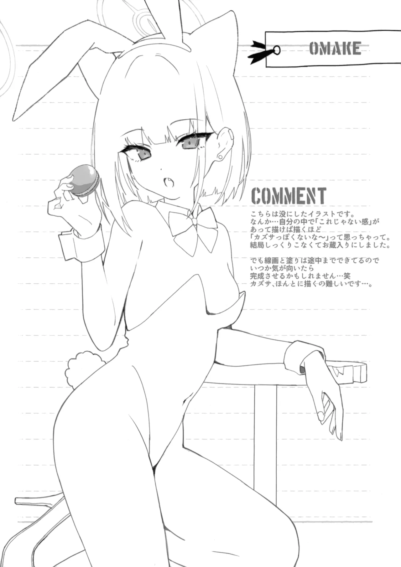 溶けゆく時間に甘さを残して Page.19