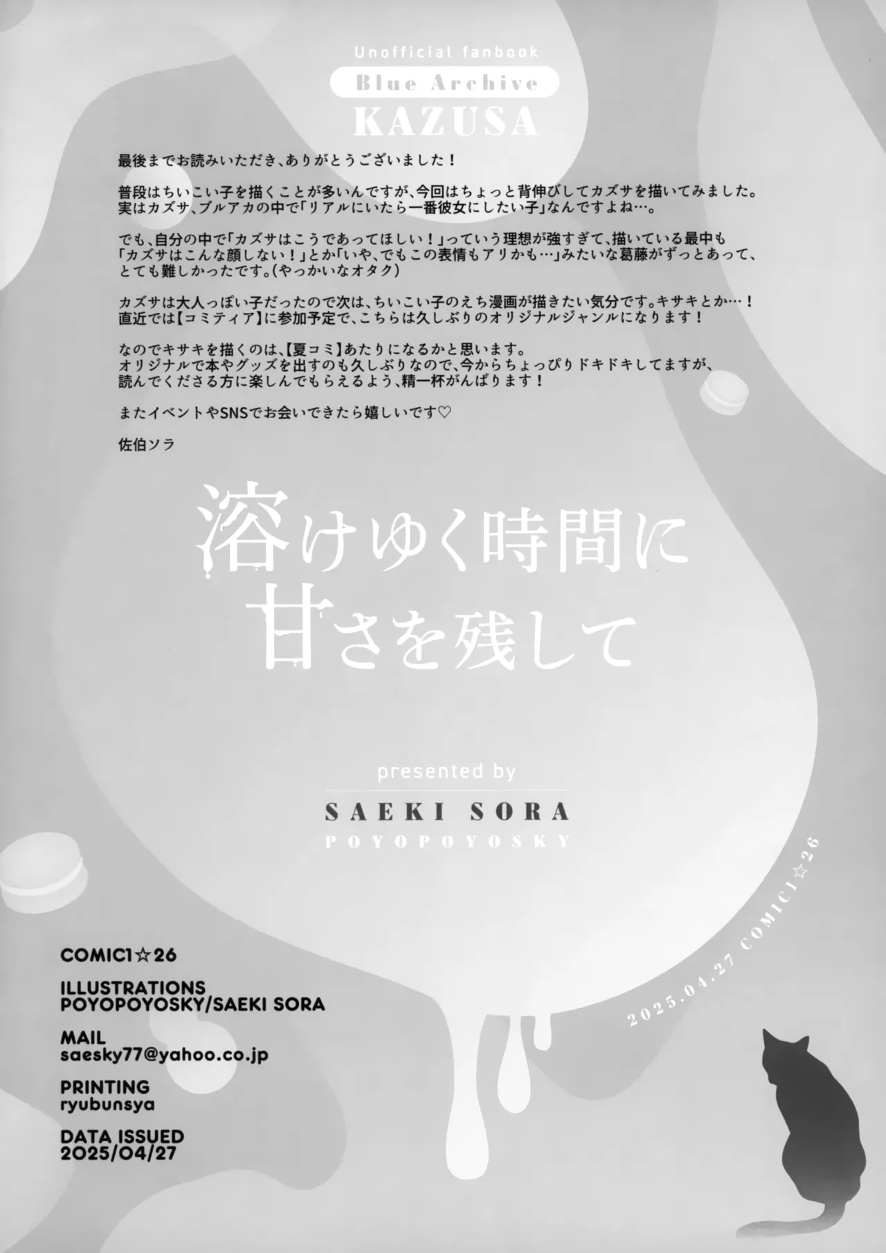 溶けゆく時間に甘さを残して Page.21