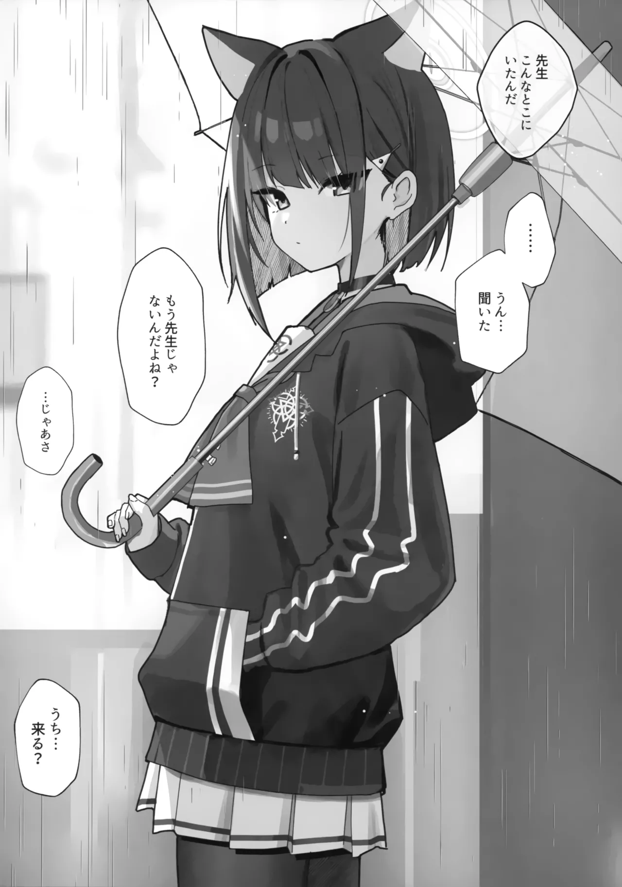 溶けゆく時間に甘さを残して Page.4