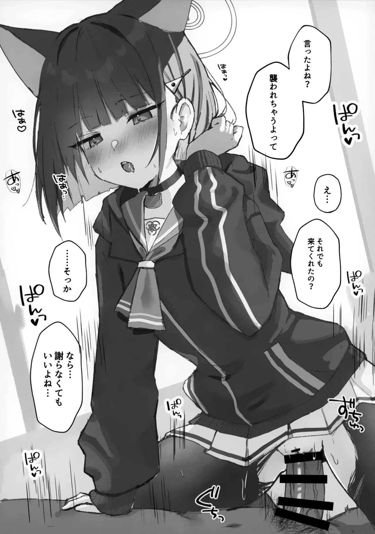 溶けゆく時間に甘さを残して Page.5