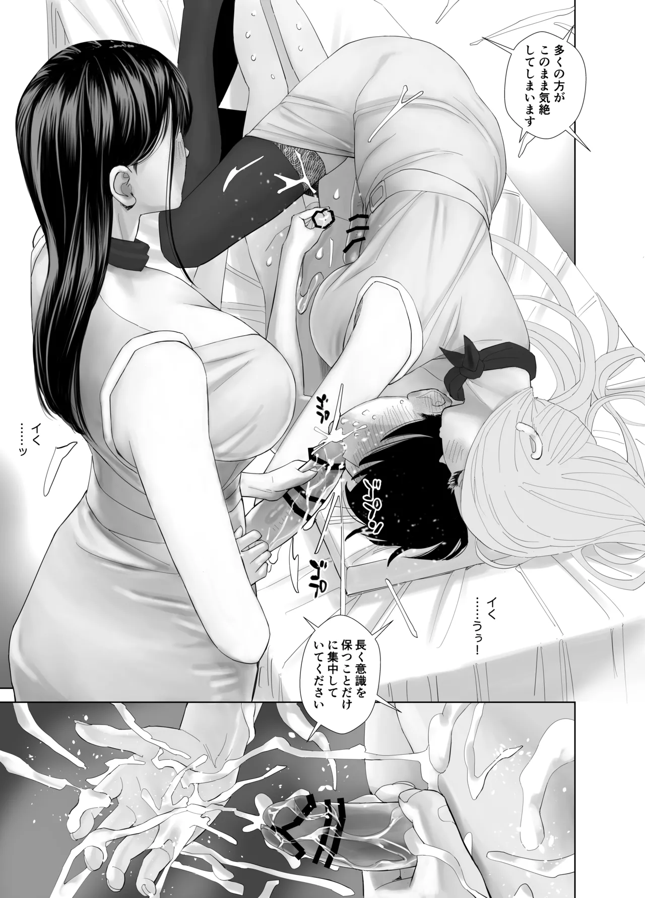 [ringo (shida)] WNTR~恵体ふたなり(×2)の覚醒セラピー〜 Page.11