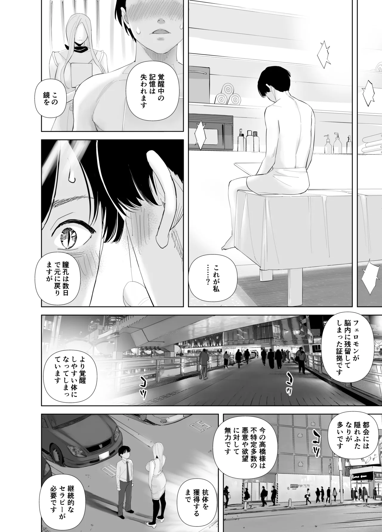 [ringo (shida)] WNTR~恵体ふたなり(×2)の覚醒セラピー〜 Page.12