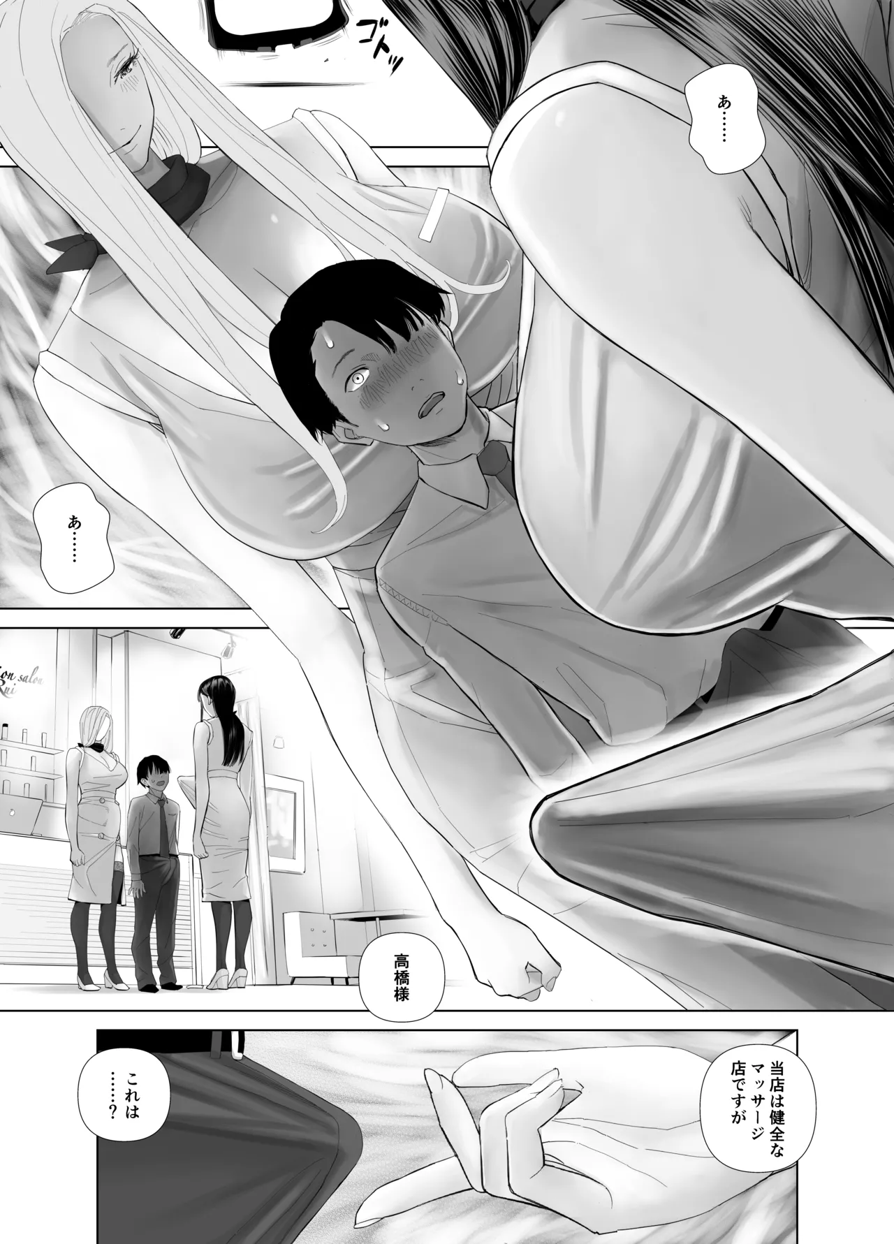 [ringo (shida)] WNTR~恵体ふたなり(×2)の覚醒セラピー〜 Page.3
