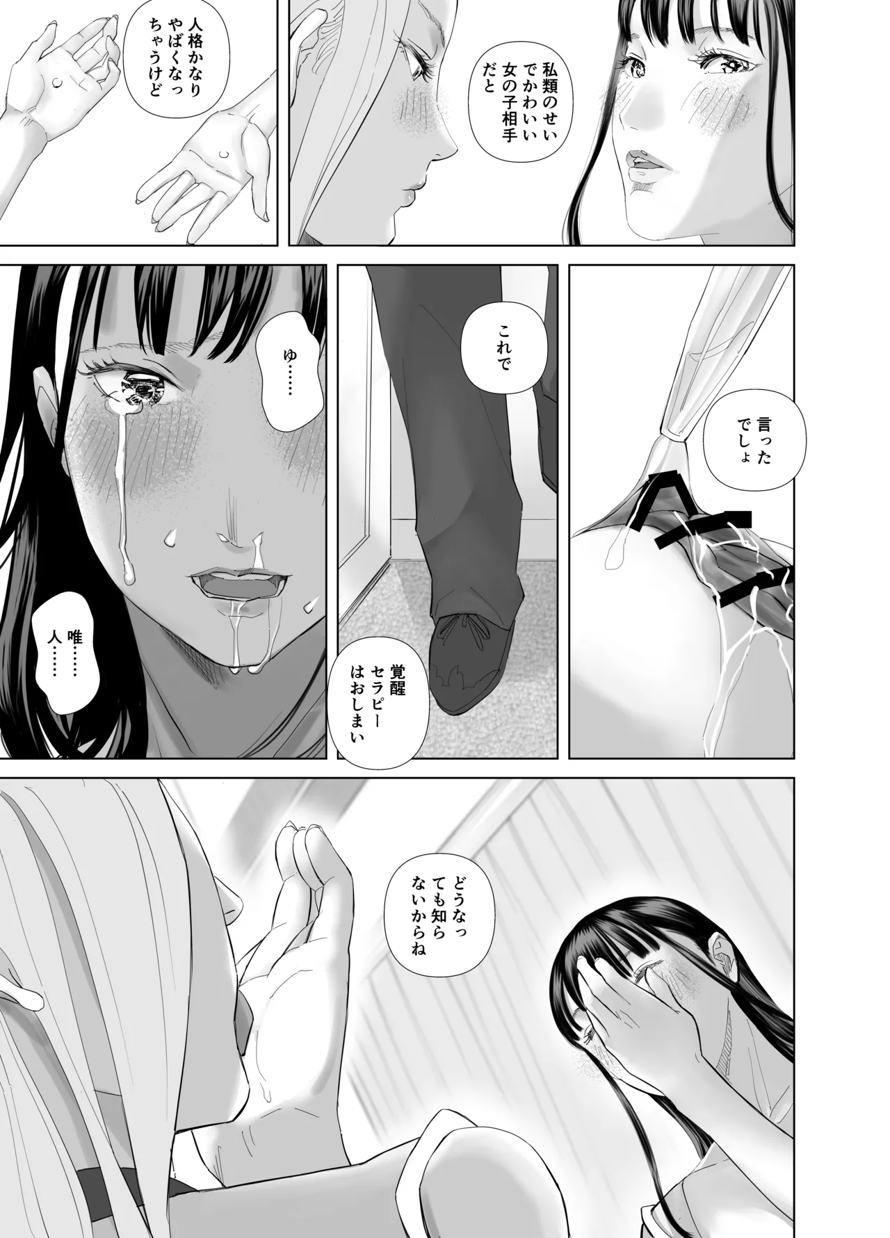 [ringo (shida)] WNTR~恵体ふたなり(×2)の覚醒セラピー〜 Page.31