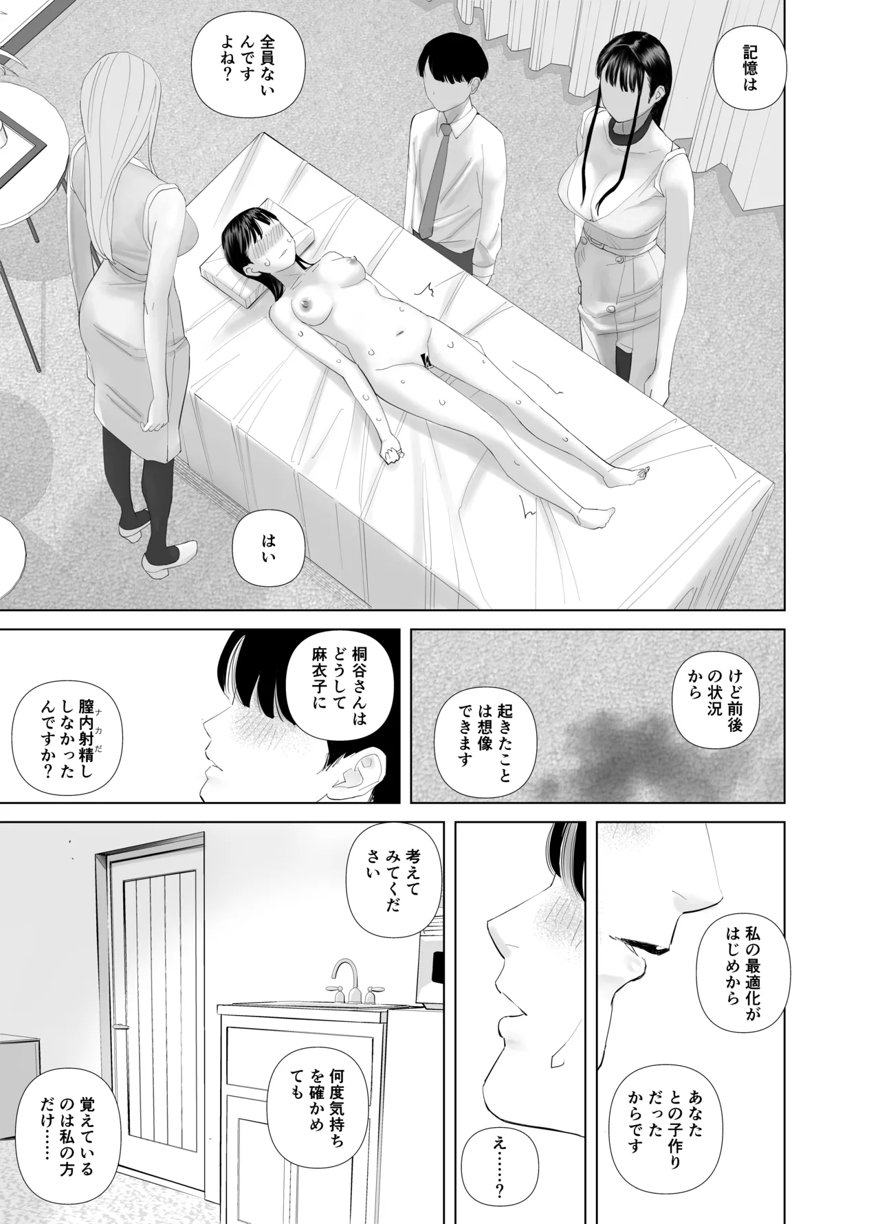 [ringo (shida)] WNTR~恵体ふたなり(×2)の覚醒セラピー〜 Page.42