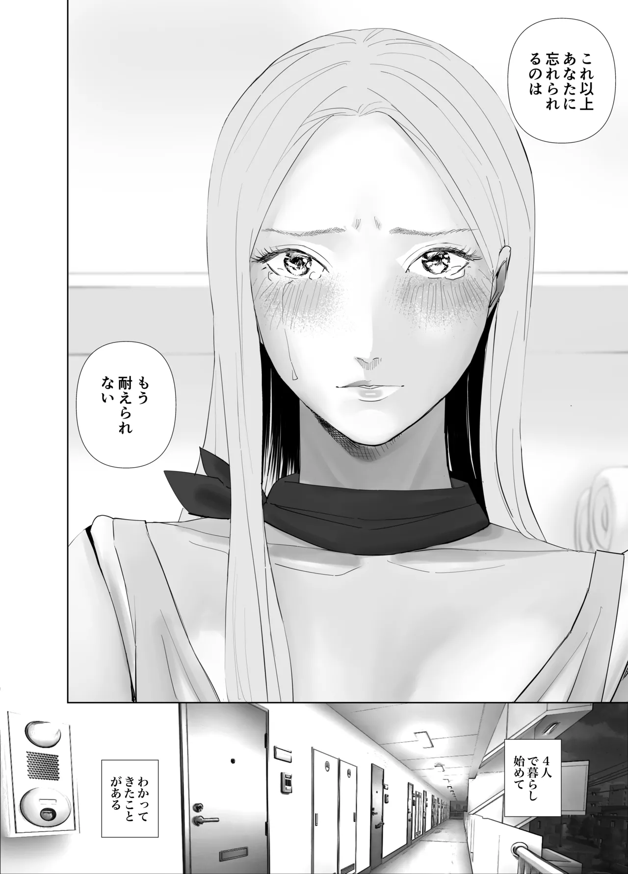 [ringo (shida)] WNTR~恵体ふたなり(×2)の覚醒セラピー〜 Page.43