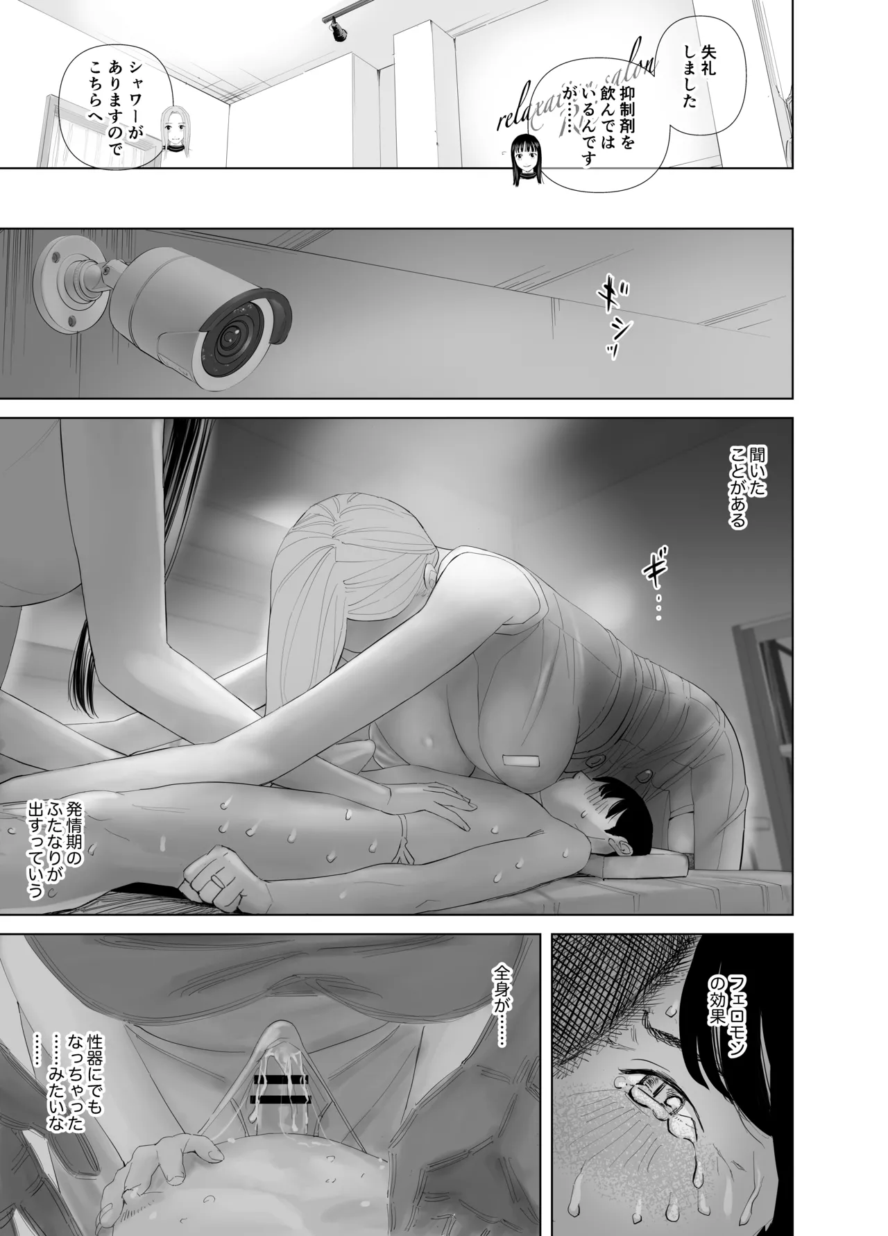 [ringo (shida)] WNTR~恵体ふたなり(×2)の覚醒セラピー〜 Page.5