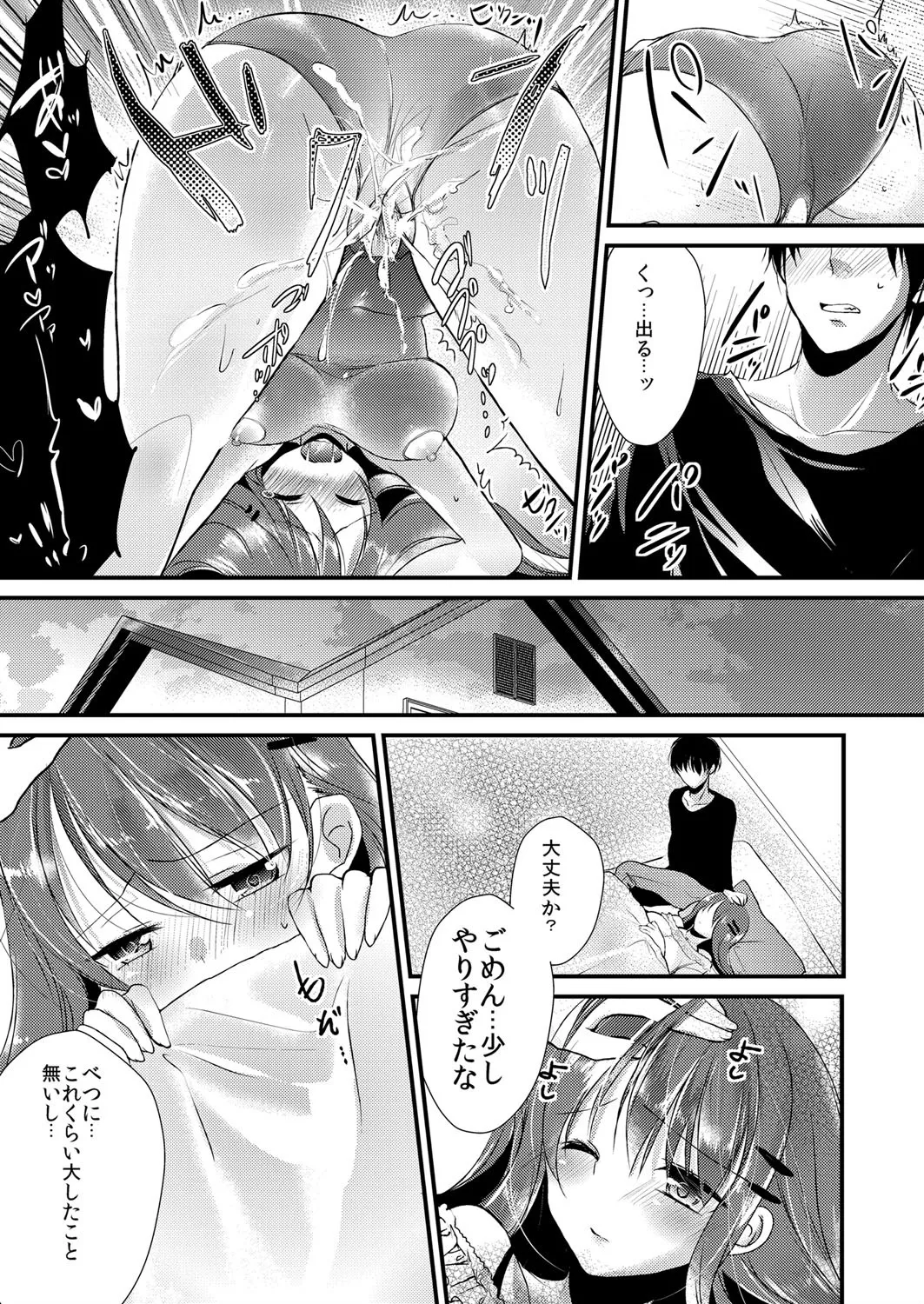 妹は抱きまくら。～ピンク色のアソコにスク水が喰いこんでます～ Page.17