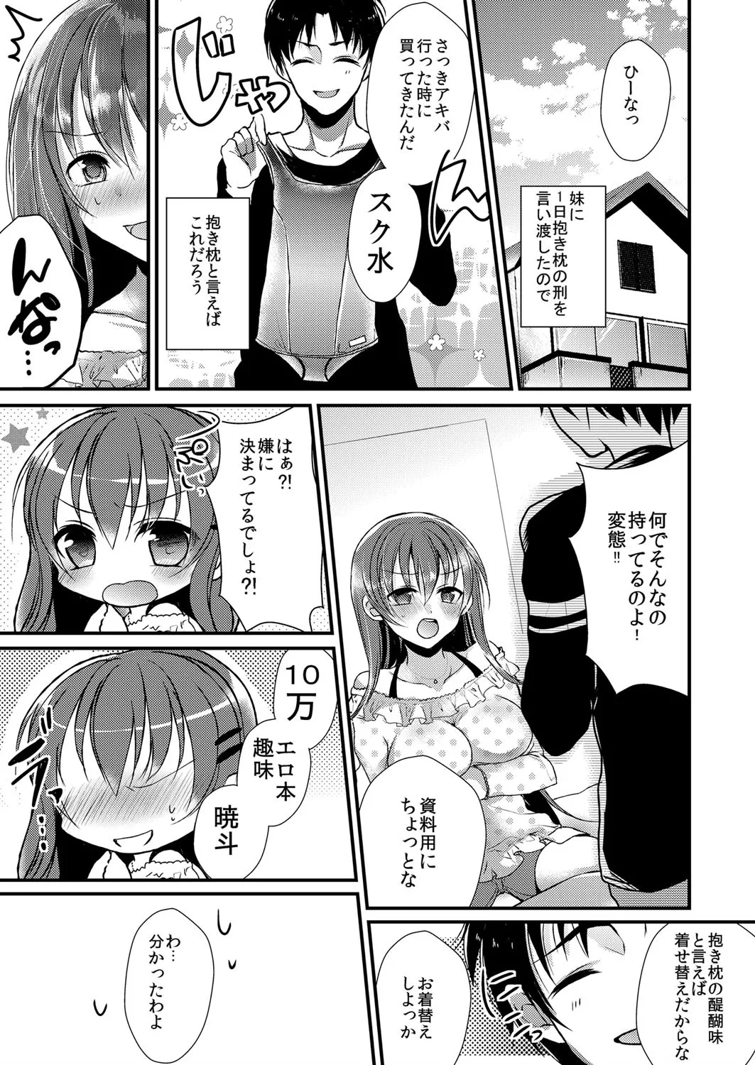 妹は抱きまくら。～ピンク色のアソコにスク水が喰いこんでます～ Page.2