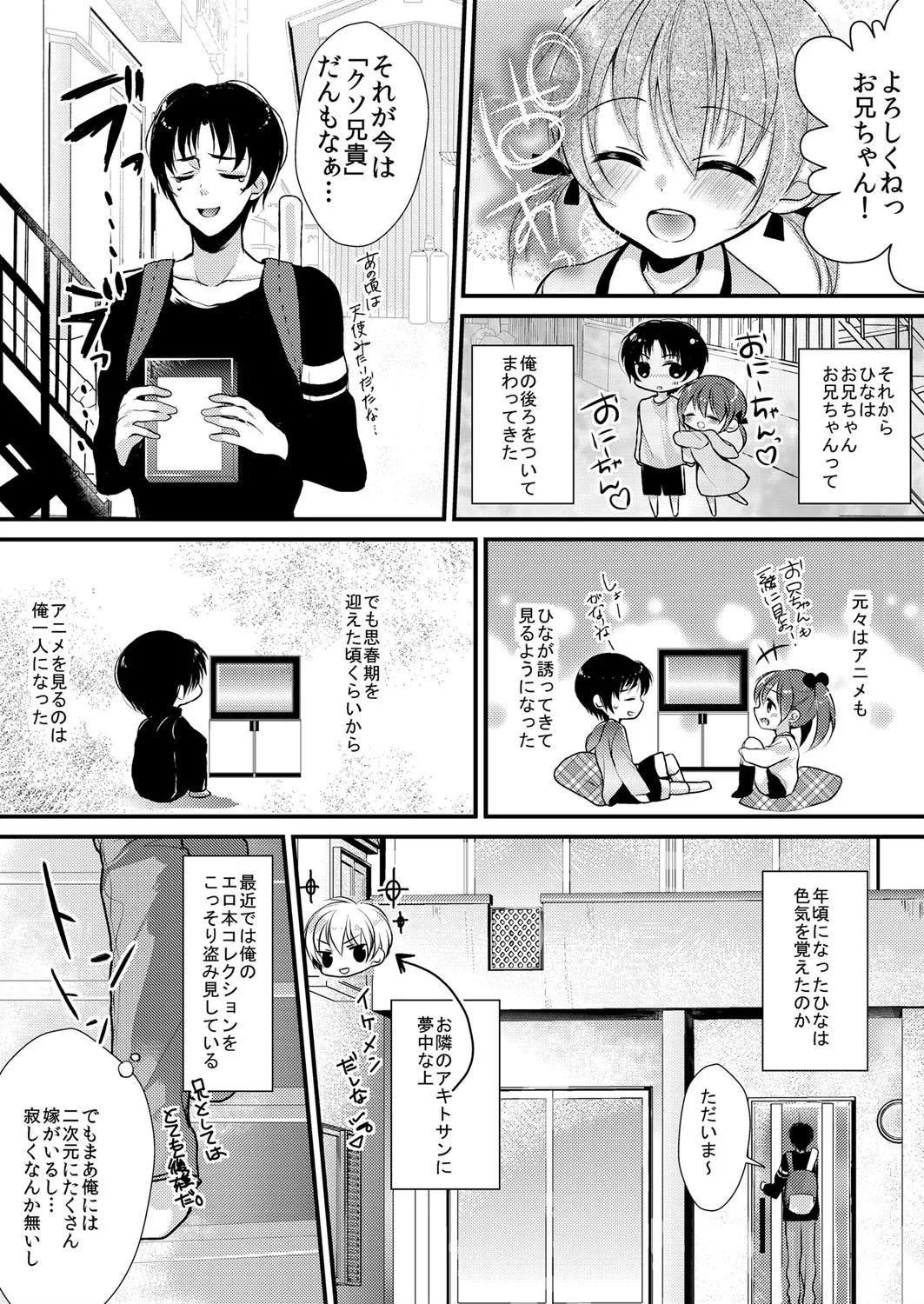 妹は抱きまくら。～ピンク色のアソコにスク水が喰いこんでます～ Page.20