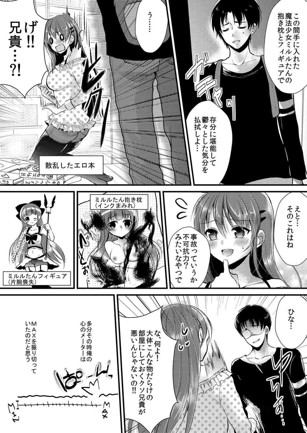 妹は抱きまくら。～ピンク色のアソコにスク水が喰いこんでます～ Page.21