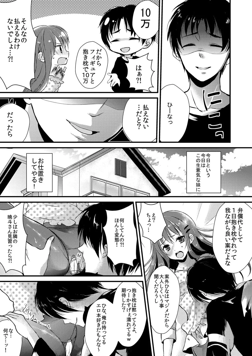 妹は抱きまくら。～ピンク色のアソコにスク水が喰いこんでます～ Page.22