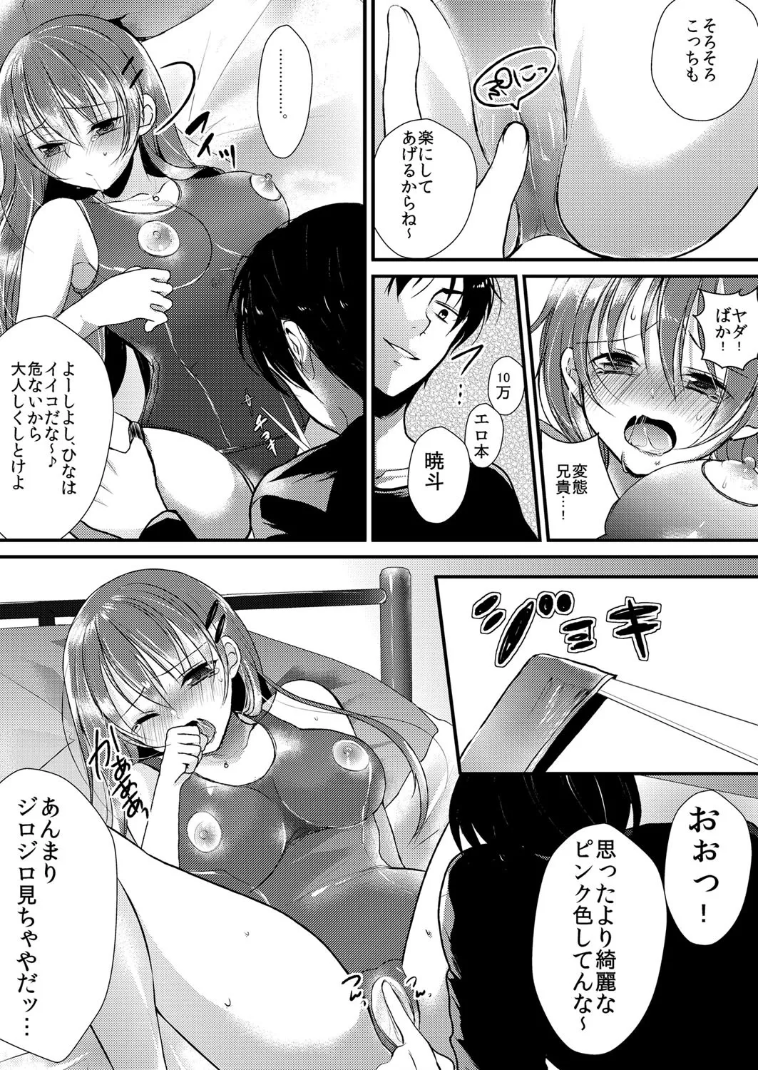 妹は抱きまくら。～ピンク色のアソコにスク水が喰いこんでます～ Page.6