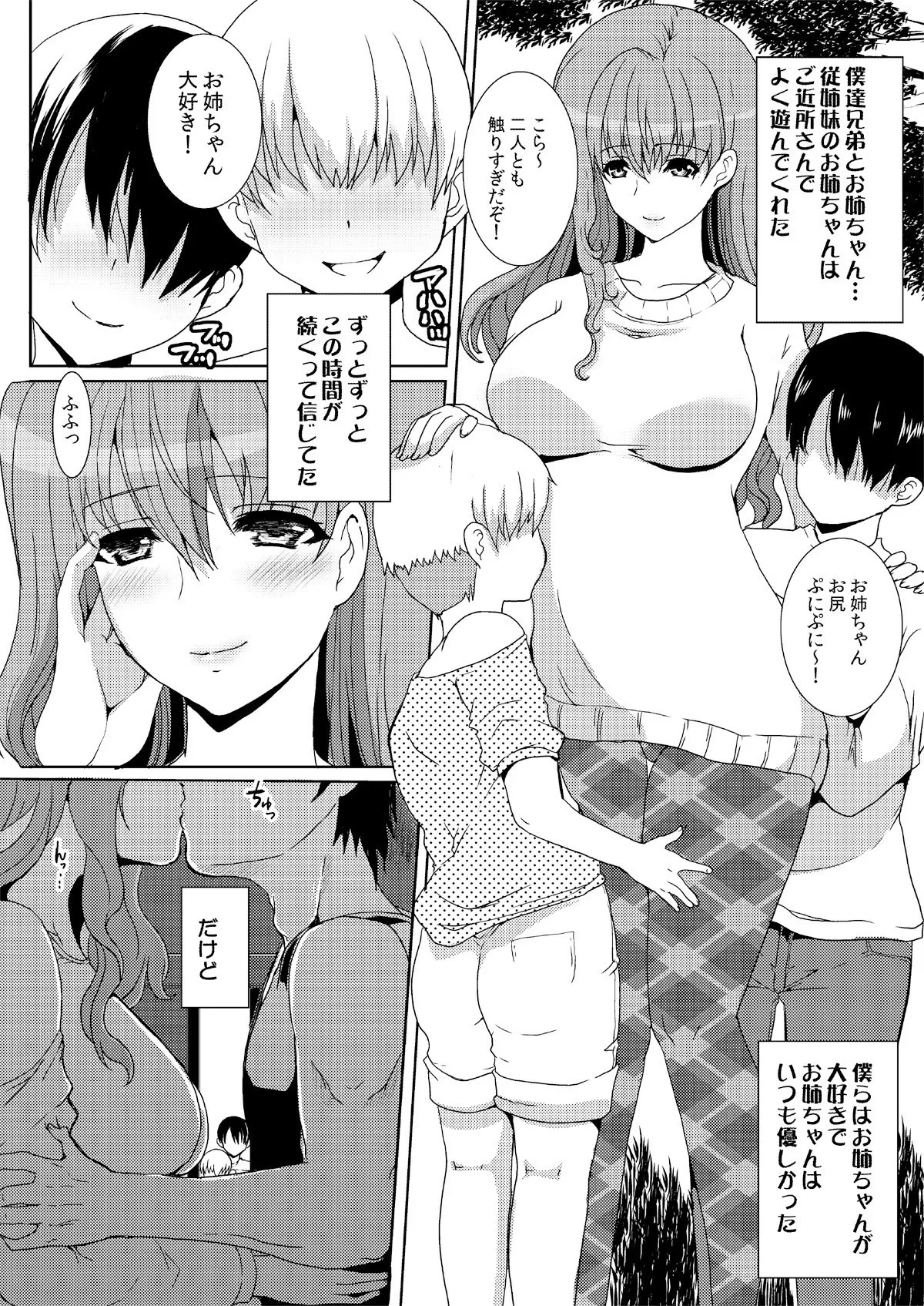 おねえちゃん奪還大作戦 Page.11