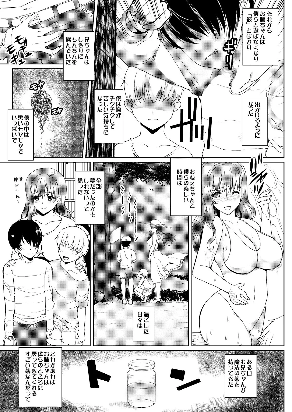 おねえちゃん奪還大作戦 Page.12