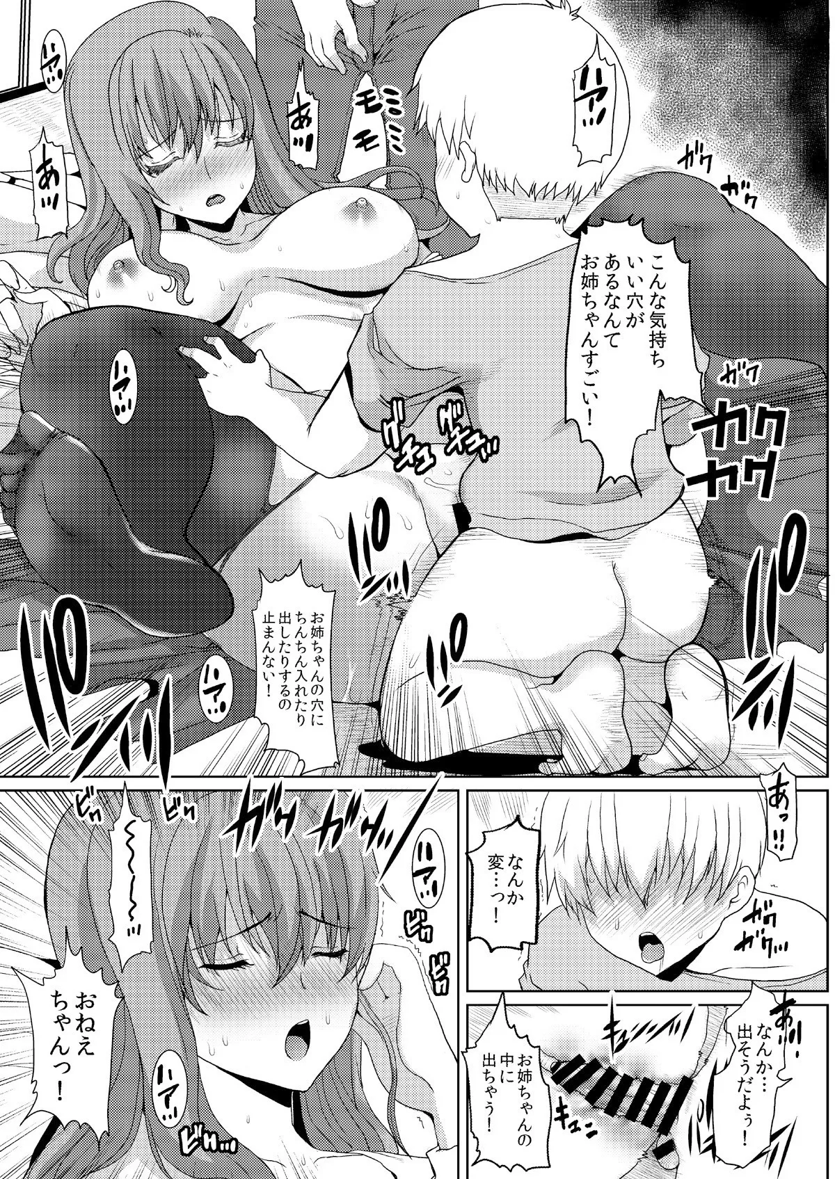 おねえちゃん奪還大作戦 Page.4