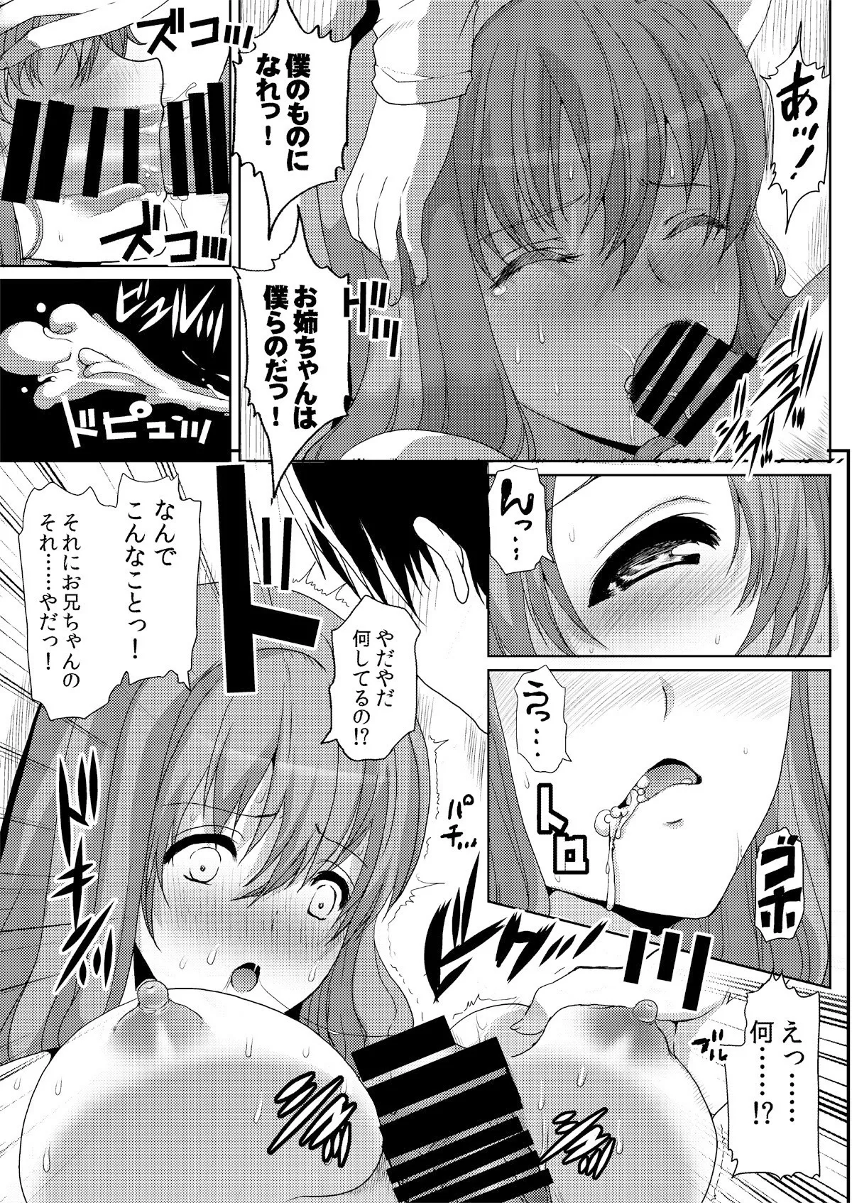 おねえちゃん奪還大作戦 Page.7