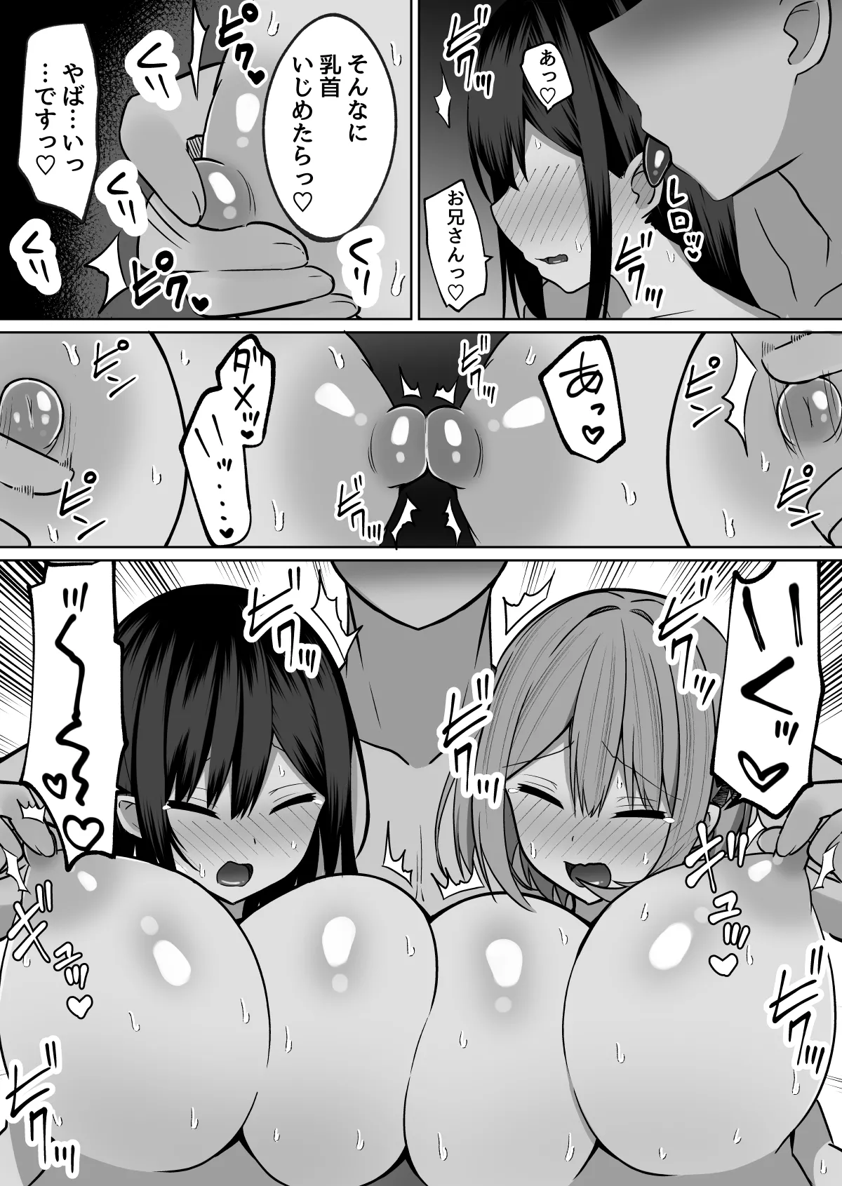 巨乳雌オナホの躾け方〜敏感体質のどすけべ巨乳姉妹とイキ我慢トレーニング Page.10