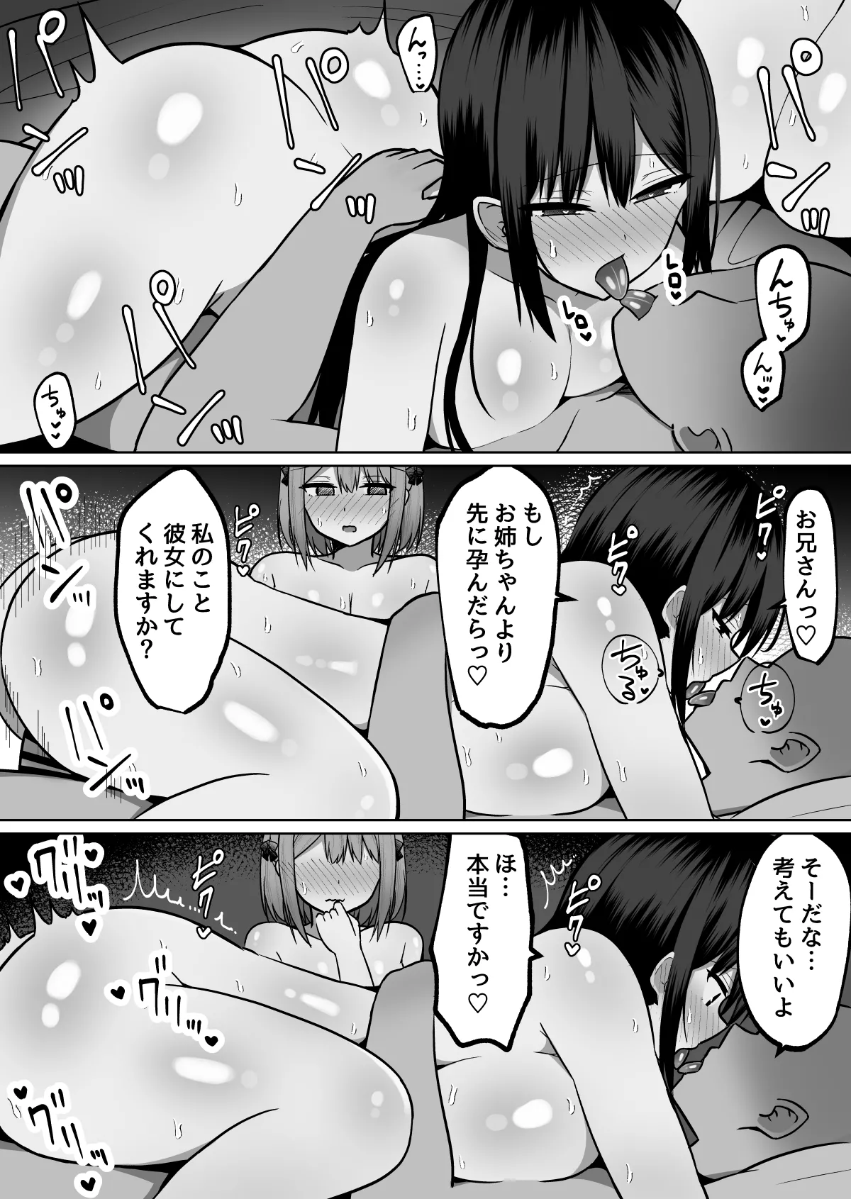 巨乳雌オナホの躾け方〜敏感体質のどすけべ巨乳姉妹とイキ我慢トレーニング Page.21