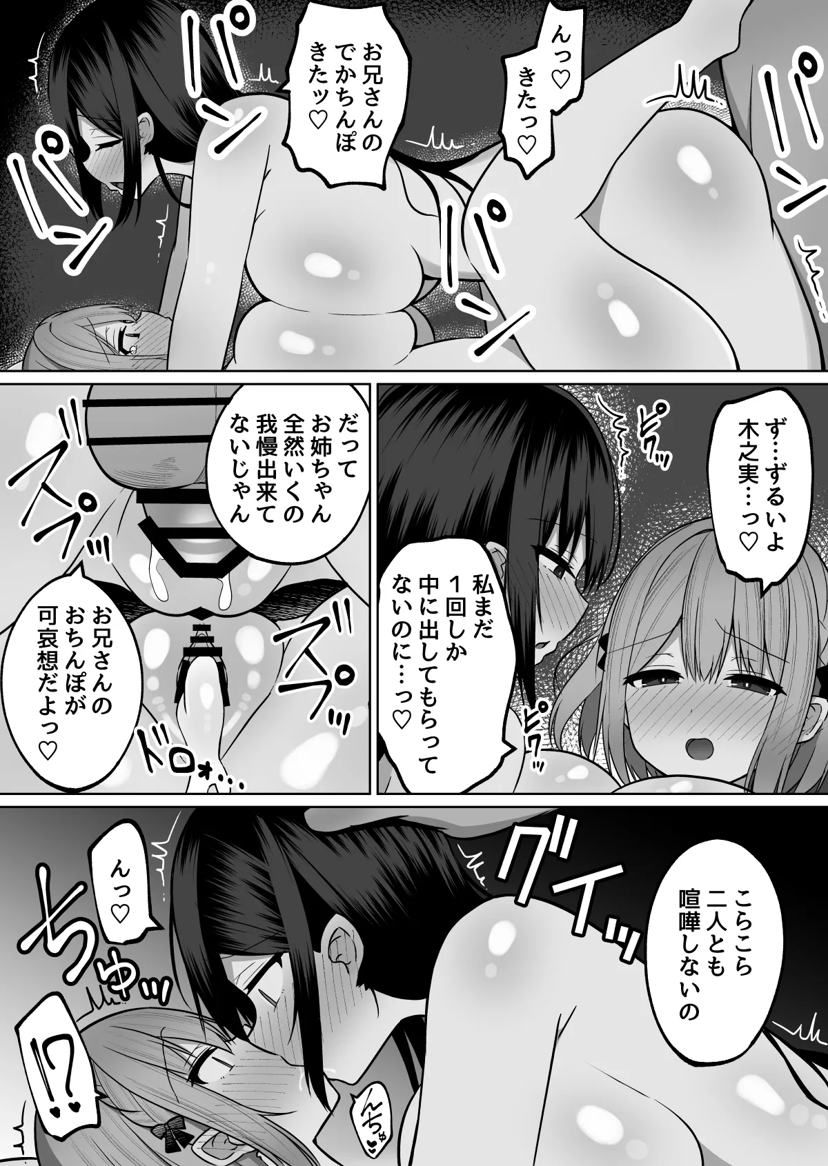 巨乳雌オナホの躾け方〜敏感体質のどすけべ巨乳姉妹とイキ我慢トレーニング Page.35