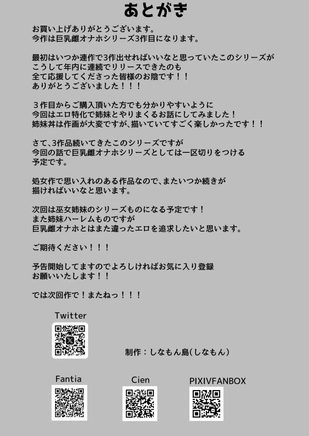 巨乳雌オナホの躾け方〜敏感体質のどすけべ巨乳姉妹とイキ我慢トレーニング Page.47