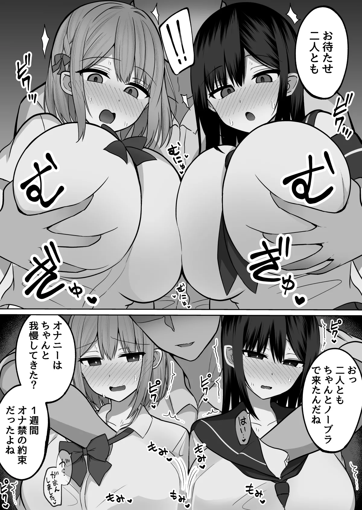 巨乳雌オナホの躾け方〜敏感体質のどすけべ巨乳姉妹とイキ我慢トレーニング Page.5