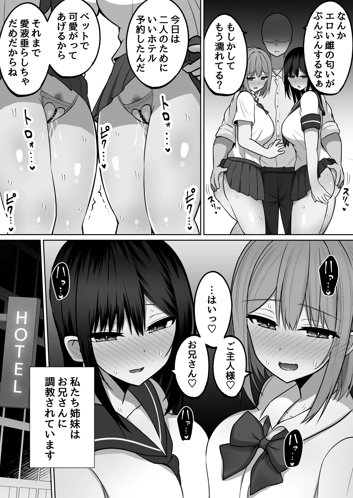 巨乳雌オナホの躾け方〜敏感体質のどすけべ巨乳姉妹とイキ我慢トレーニング Page.6
