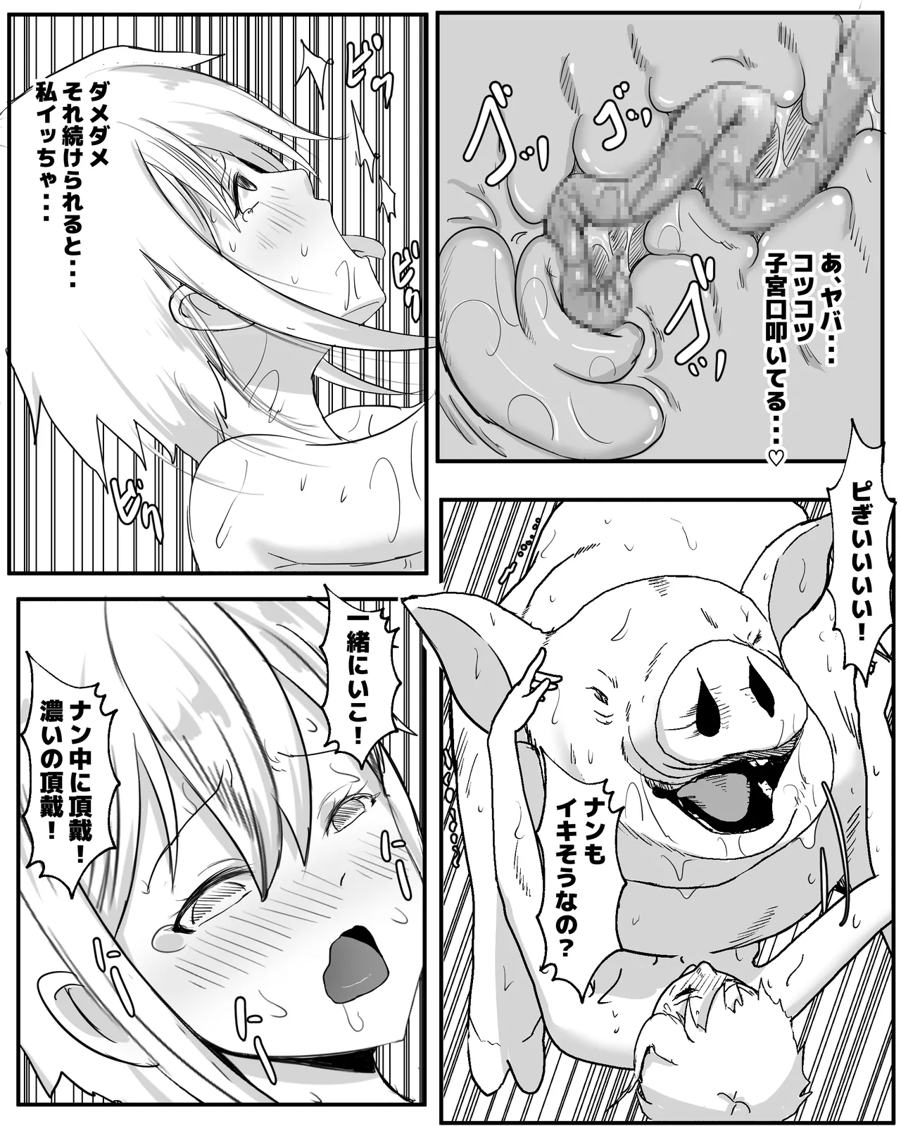 奴隷少女と豚のナン2 Page.14