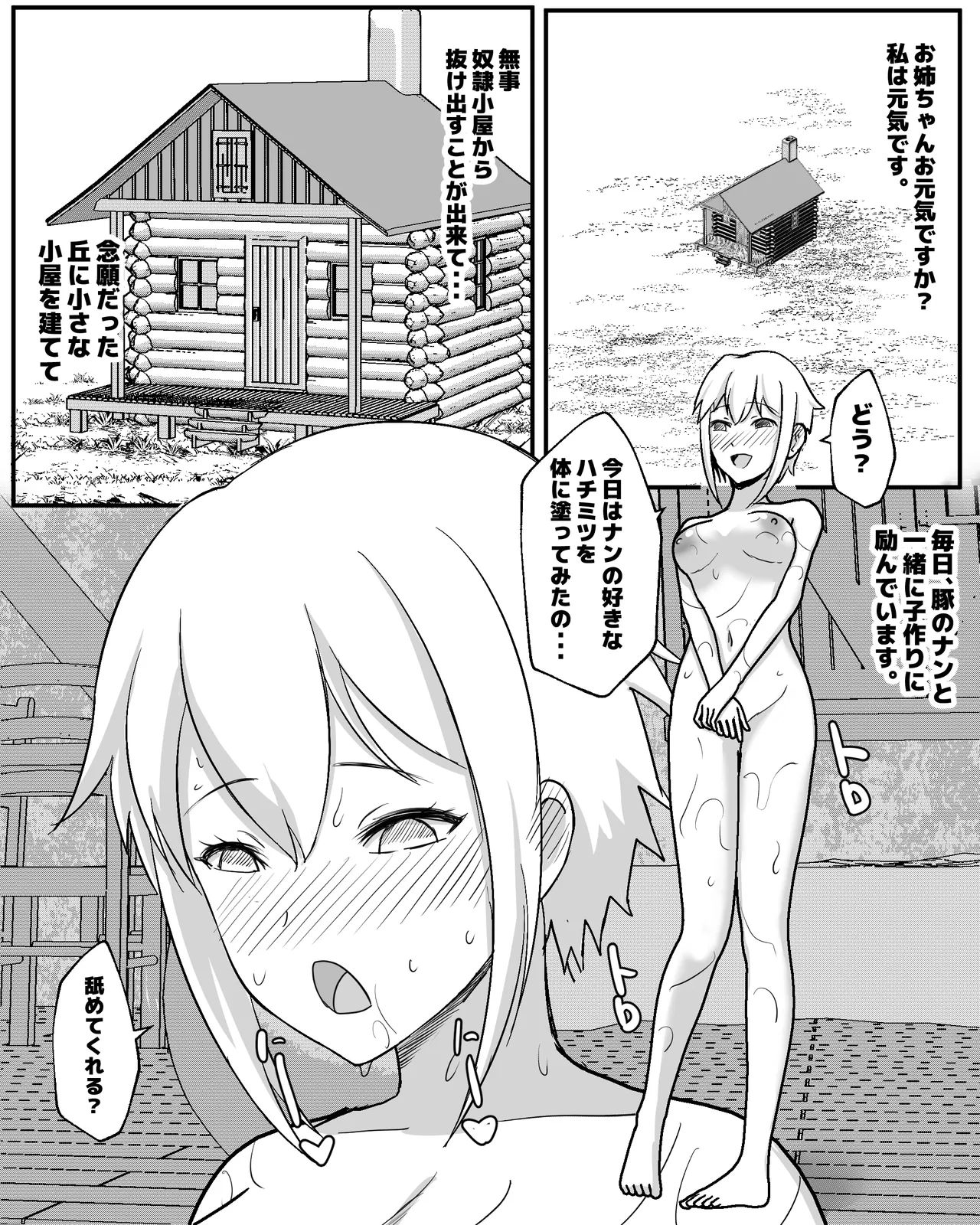 奴隷少女と豚のナン2 Page.2
