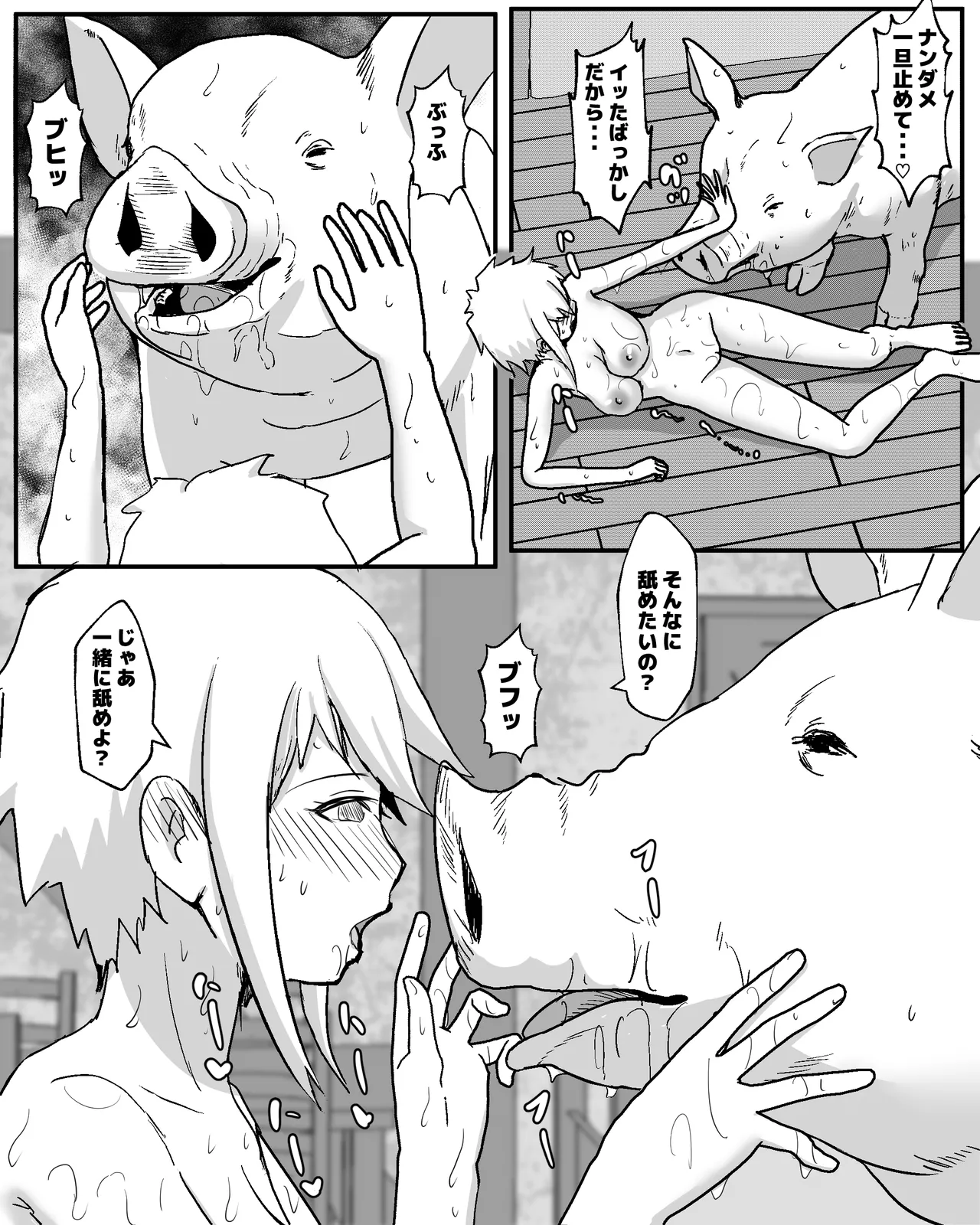 奴隷少女と豚のナン2 Page.8