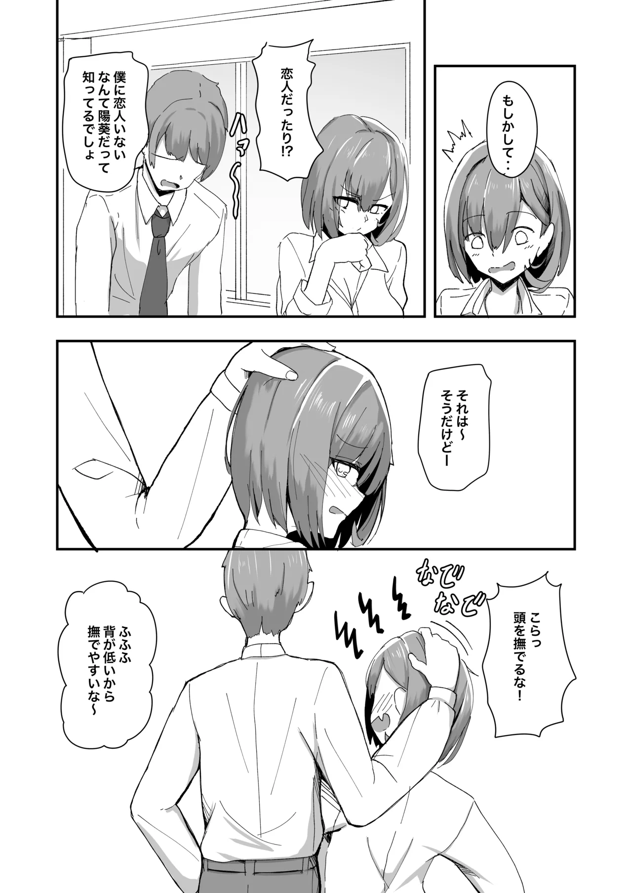 美少女TSした友人がえっちにハマって女に染まっていく本 Page.11