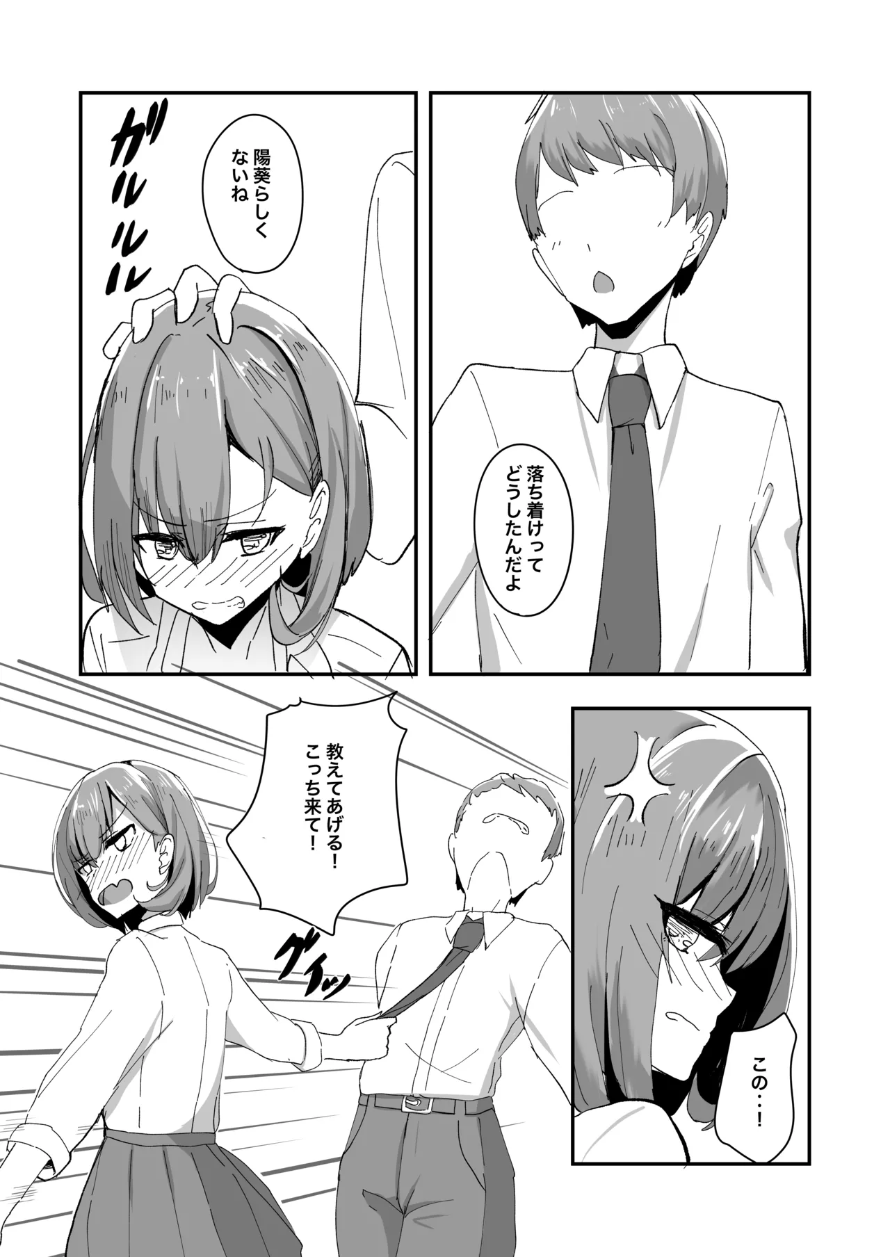 美少女TSした友人がえっちにハマって女に染まっていく本 Page.12