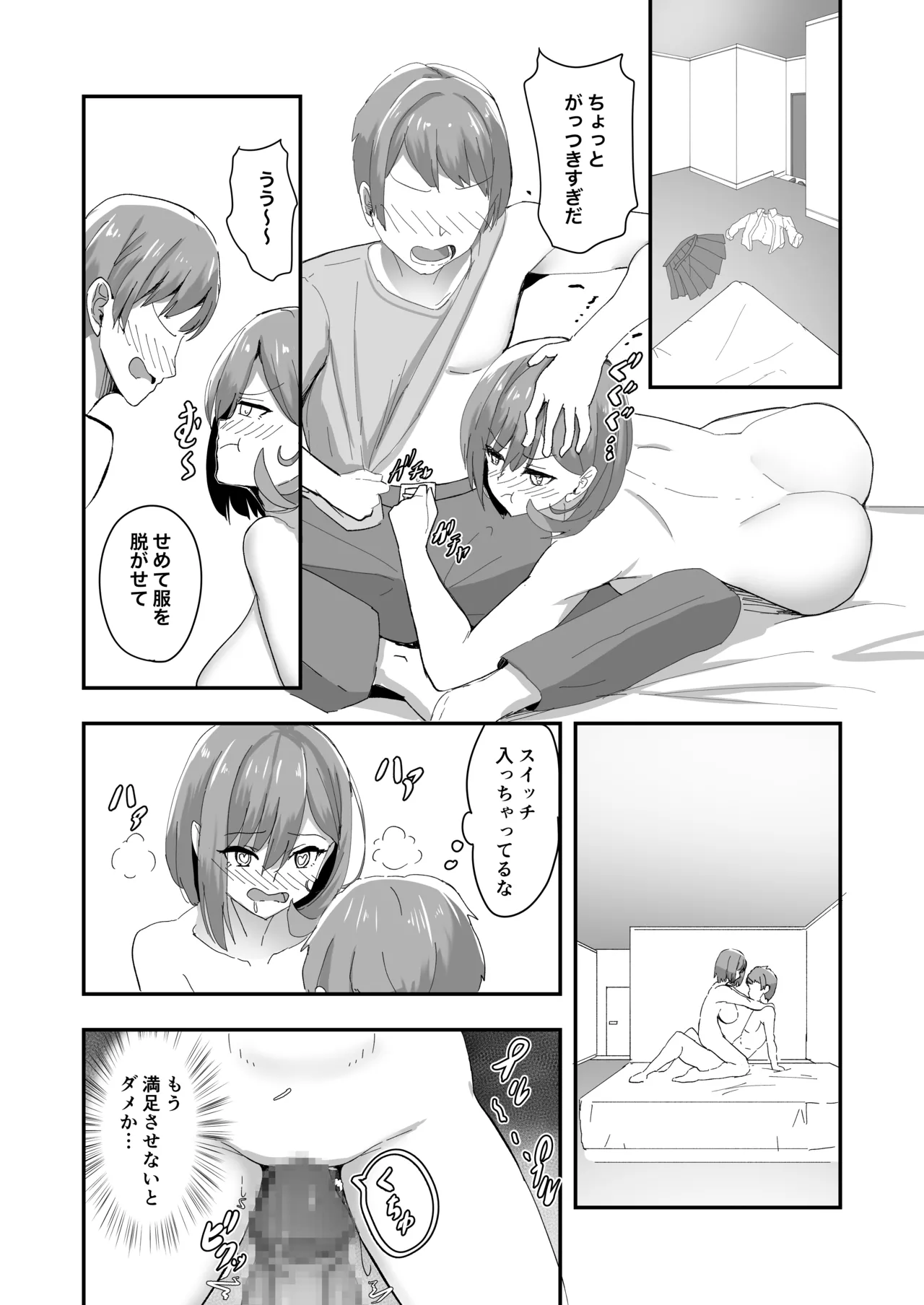 美少女TSした友人がえっちにハマって女に染まっていく本 Page.20