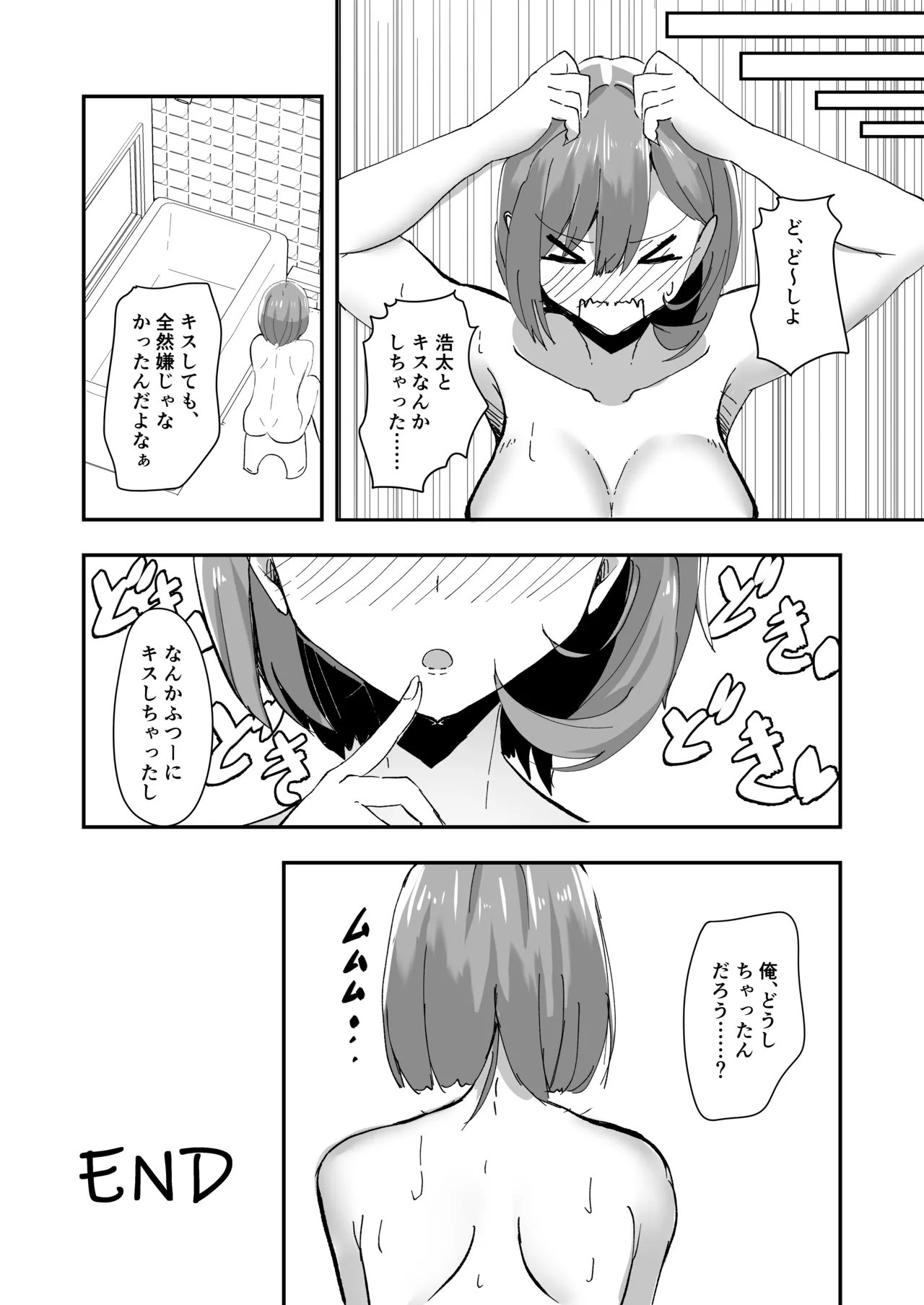 美少女TSした友人がえっちにハマって女に染まっていく本 Page.27