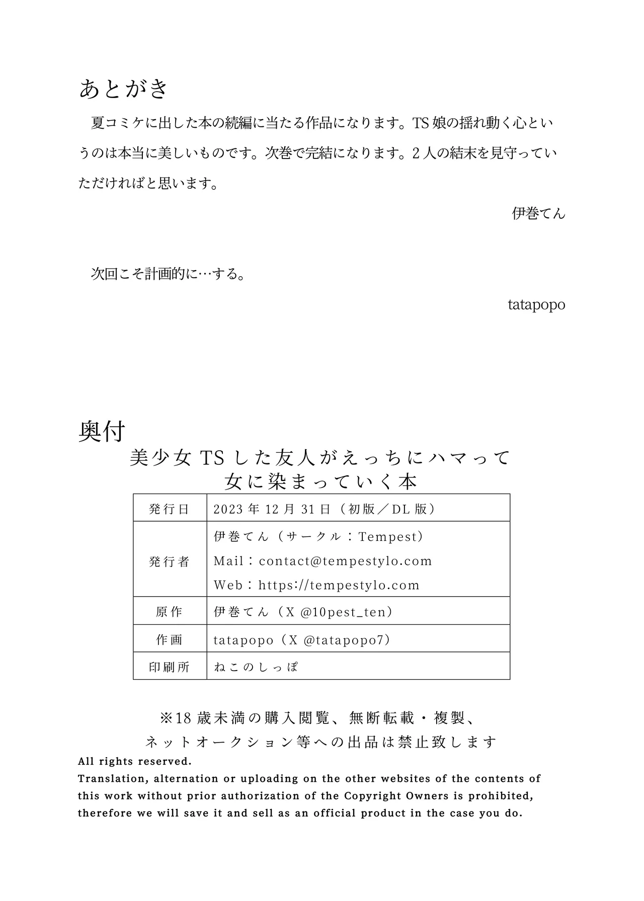 美少女TSした友人がえっちにハマって女に染まっていく本 Page.29